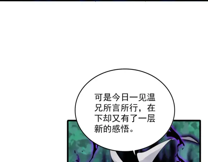 《魔皇大管家》第700话 卓凡认真系列图74