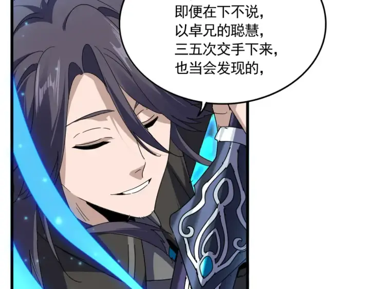 《魔皇大管家》第700话 卓凡认真系列图77