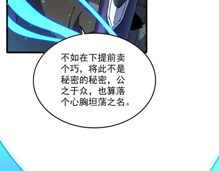 《魔皇大管家》第700话 卓凡认真系列图78