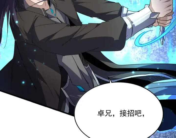 《魔皇大管家》第700话 卓凡认真系列图81