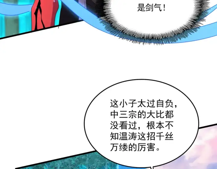 《魔皇大管家》第700话 卓凡认真系列图92