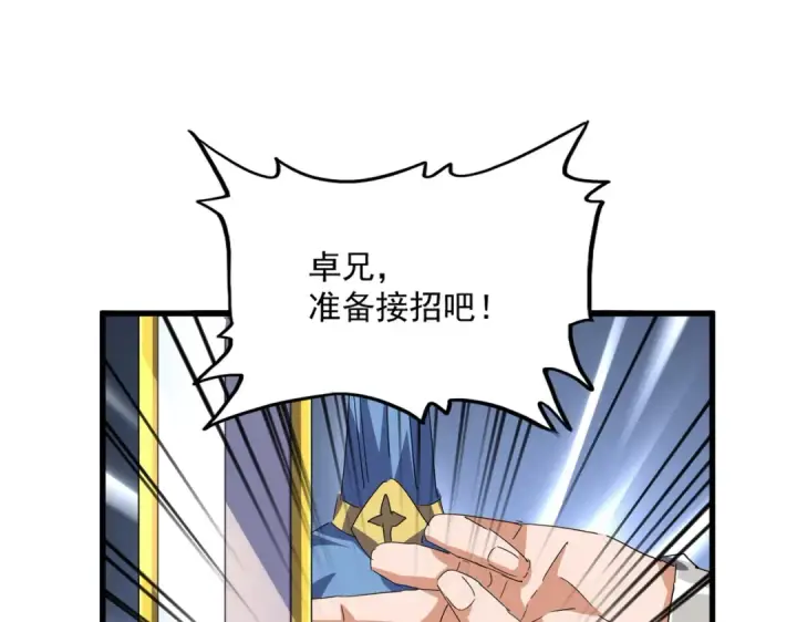《魔皇大管家》第701话 温涛认输图101