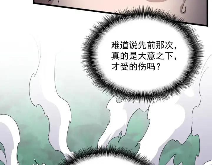 《魔皇大管家》第701话 温涛认输图52