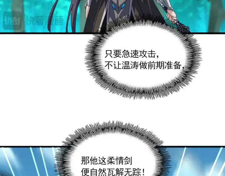 《魔皇大管家》第701话 温涛认输图58