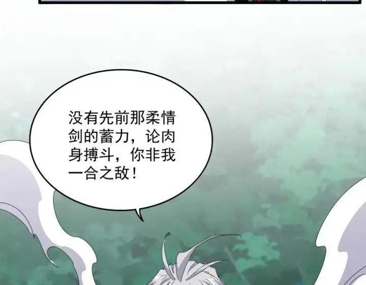 《魔皇大管家》第701话 温涛认输图68