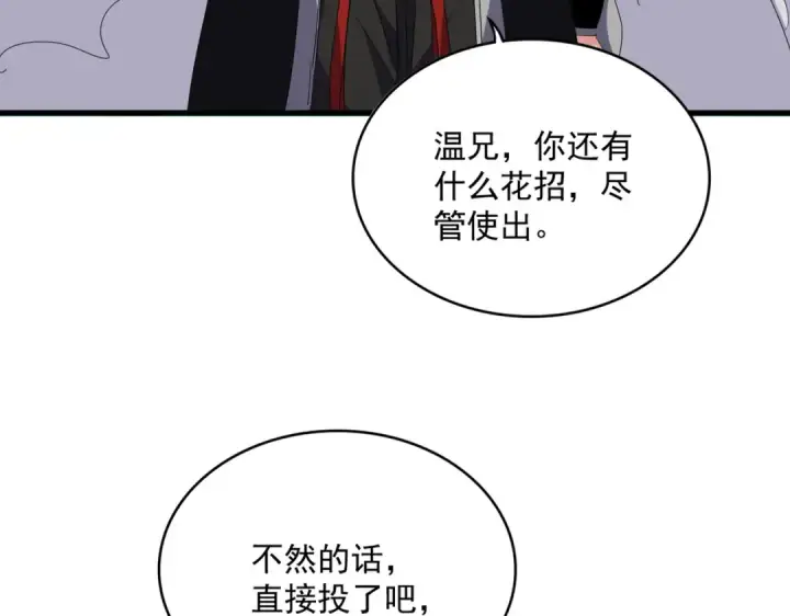 《魔皇大管家》第701话 温涛认输图70
