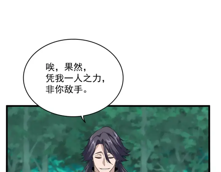 《魔皇大管家》第701话 温涛认输图74