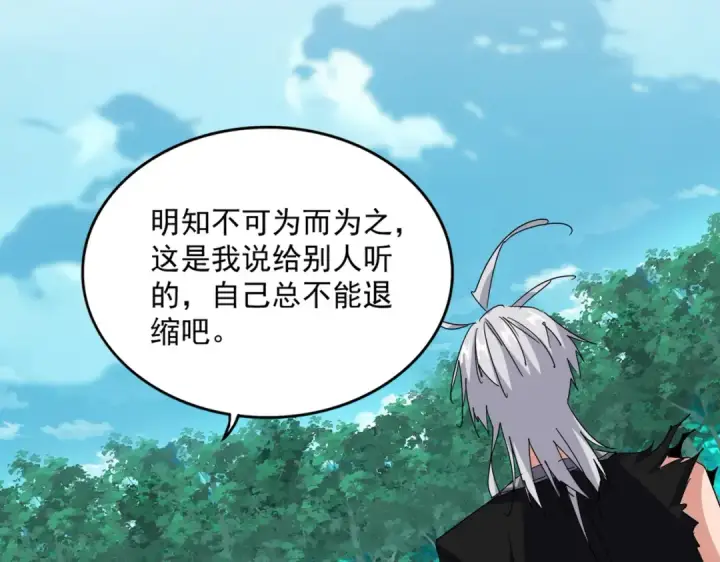 《魔皇大管家》第701话 温涛认输图76