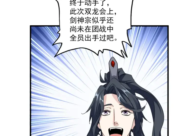 《魔皇大管家》第701话 温涛认输图85