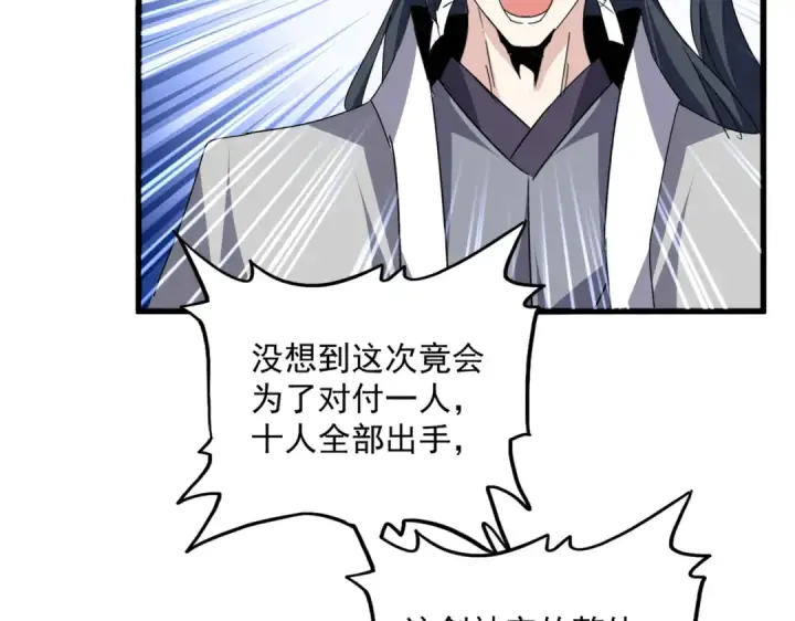 《魔皇大管家》第701话 温涛认输图86