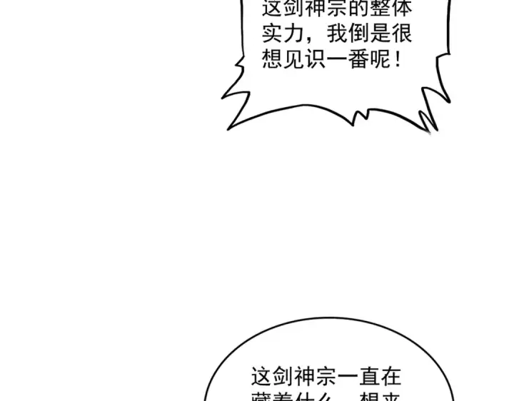 《魔皇大管家》第701话 温涛认输图87