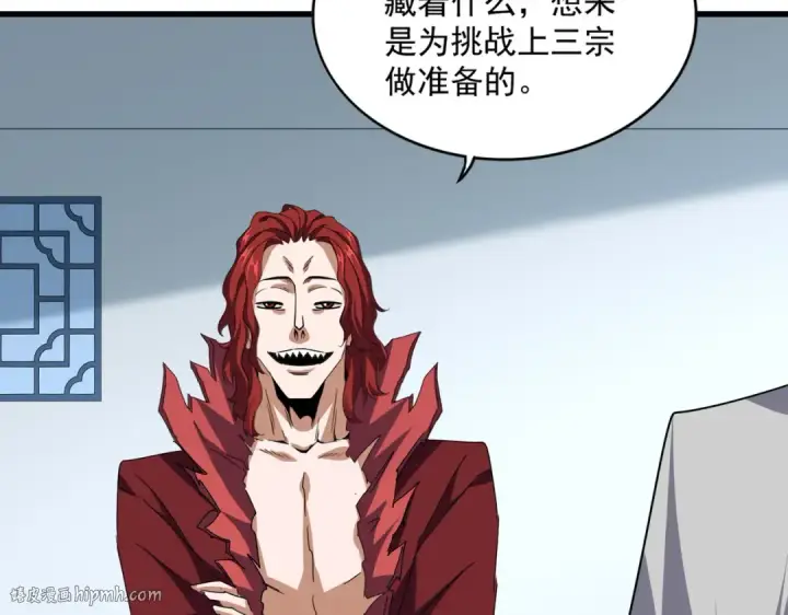 《魔皇大管家》第701话 温涛认输图88