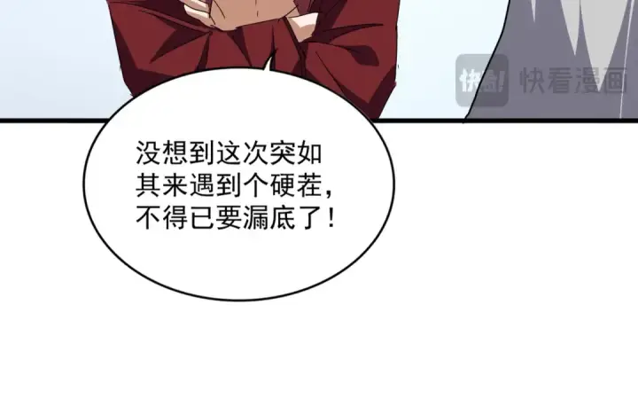 《魔皇大管家》第701话 温涛认输图89