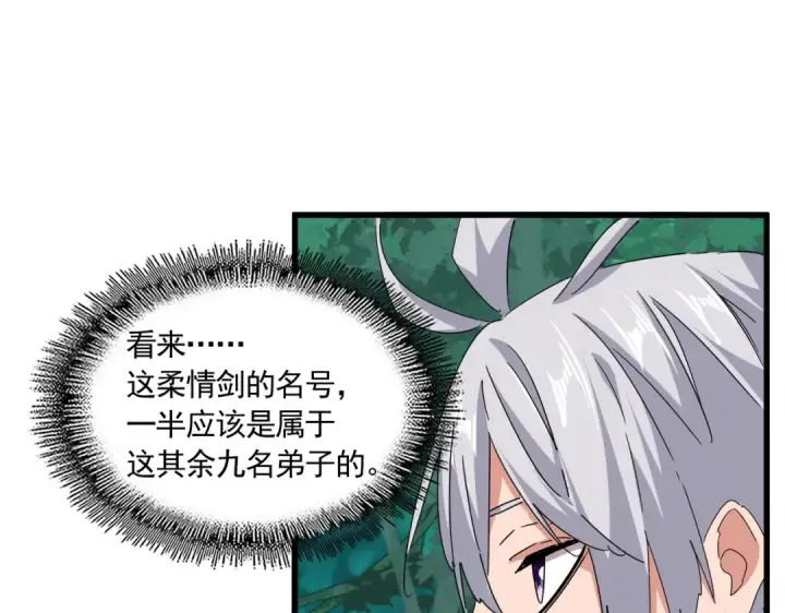 《魔皇大管家》第701话 温涛认输图90