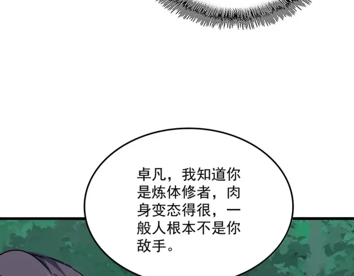 《魔皇大管家》第701话 温涛认输图92