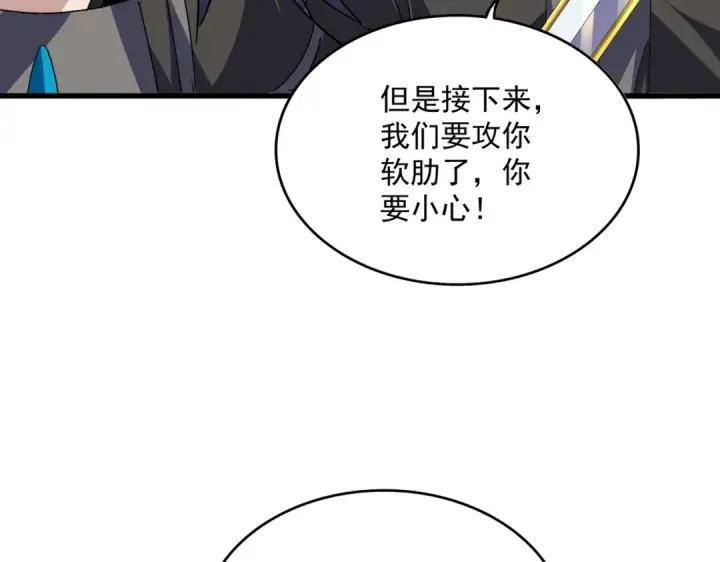 《魔皇大管家》第701话 温涛认输图94