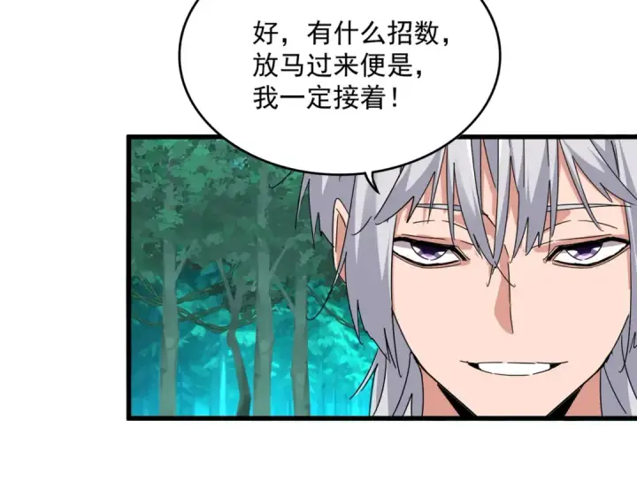 《魔皇大管家》第701话 温涛认输图95
