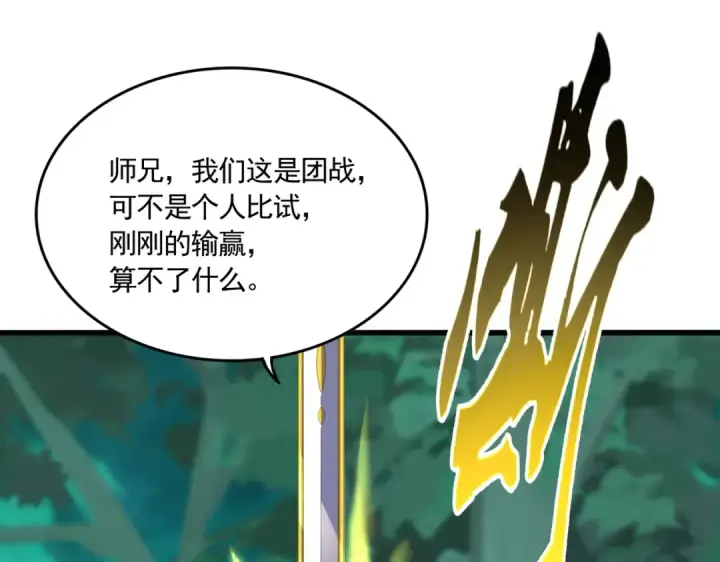 《魔皇大管家》第701话 温涛认输图98