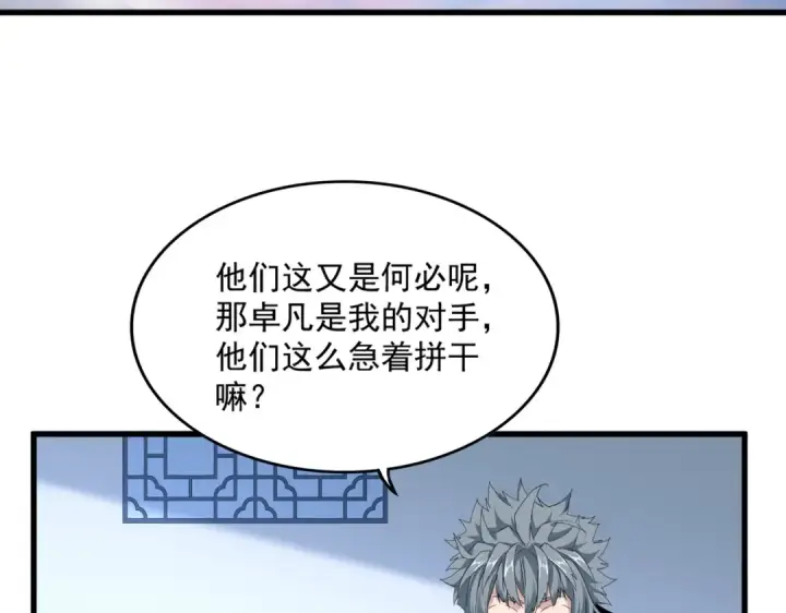 《魔皇大管家》第702话 神魂融合图10