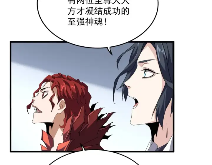 《魔皇大管家》第702话 神魂融合图102