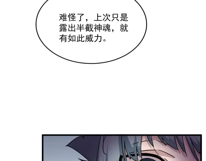 《魔皇大管家》第702话 神魂融合图103