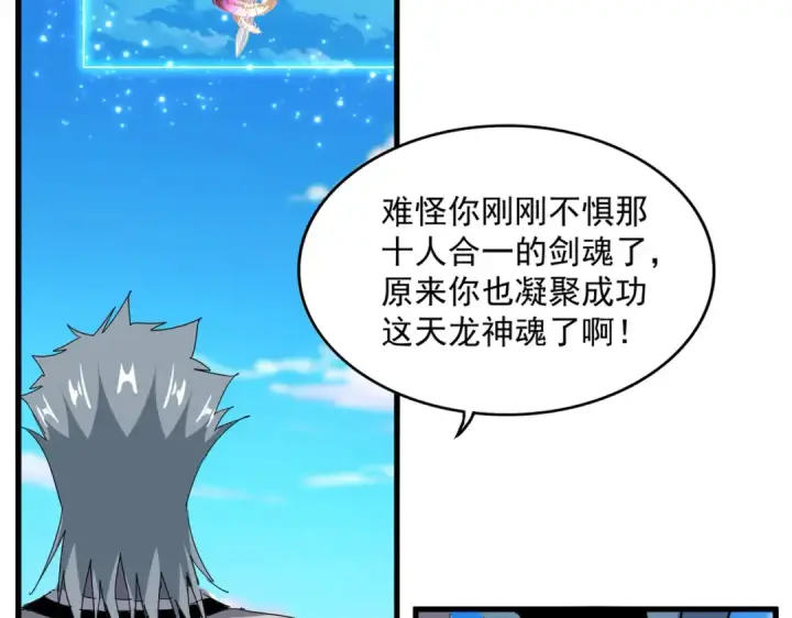 《魔皇大管家》第702话 神魂融合图105