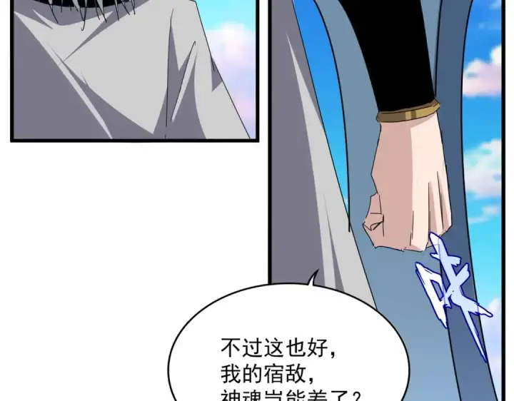 《魔皇大管家》第702话 神魂融合图106