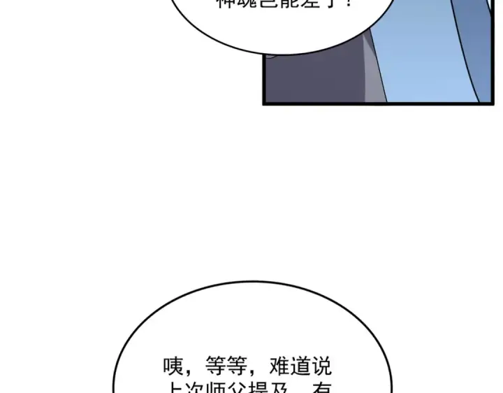 《魔皇大管家》第702话 神魂融合图107