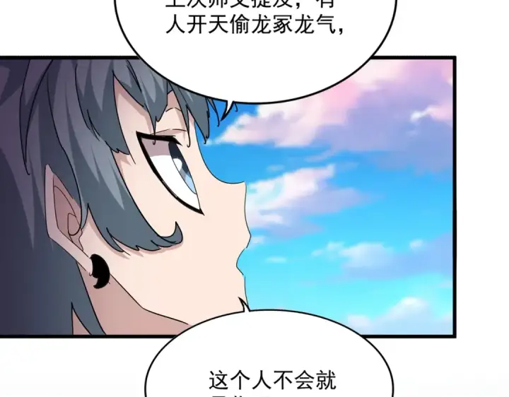 《魔皇大管家》第702话 神魂融合图108