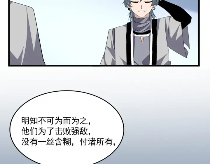 《魔皇大管家》第702话 神魂融合图11