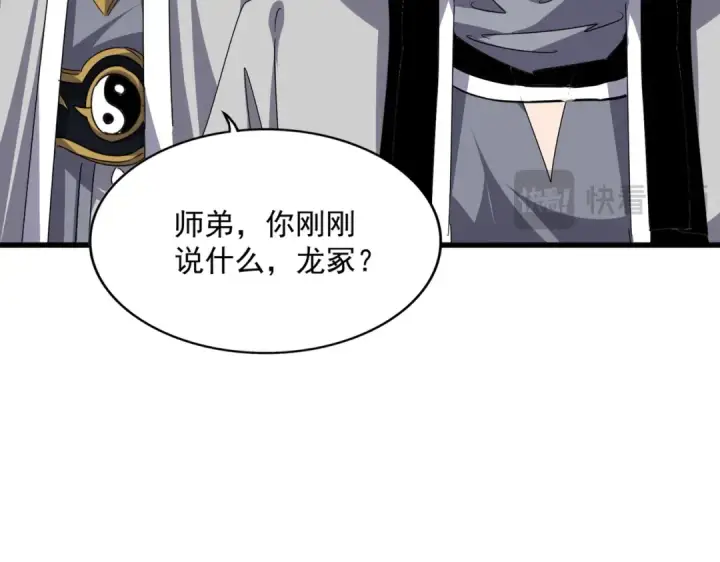 《魔皇大管家》第702话 神魂融合图111