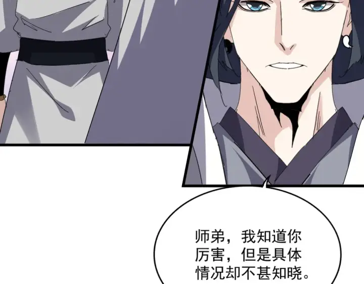 《魔皇大管家》第702话 神魂融合图114