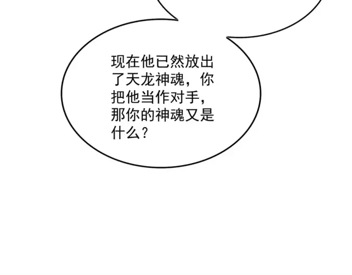 《魔皇大管家》第702话 神魂融合图115