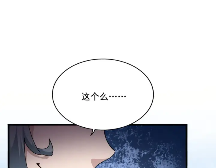 《魔皇大管家》第702话 神魂融合图116