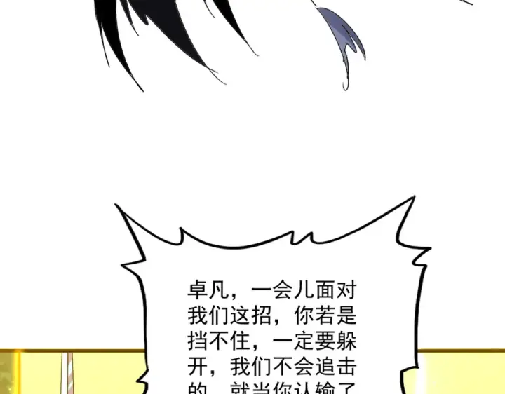 《魔皇大管家》第702话 神魂融合图18