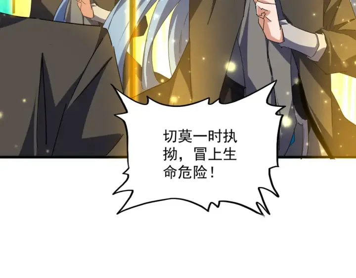 《魔皇大管家》第702话 神魂融合图20