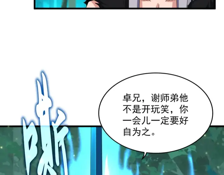 《魔皇大管家》第702话 神魂融合图23