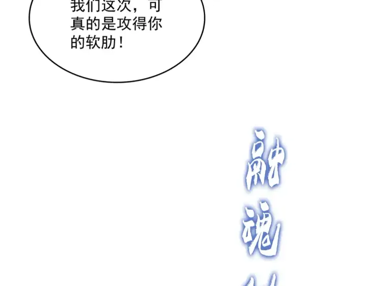 《魔皇大管家》第702话 神魂融合图25