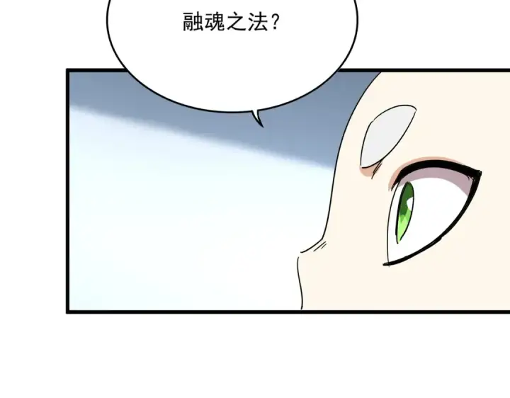 《魔皇大管家》第702话 神魂融合图46