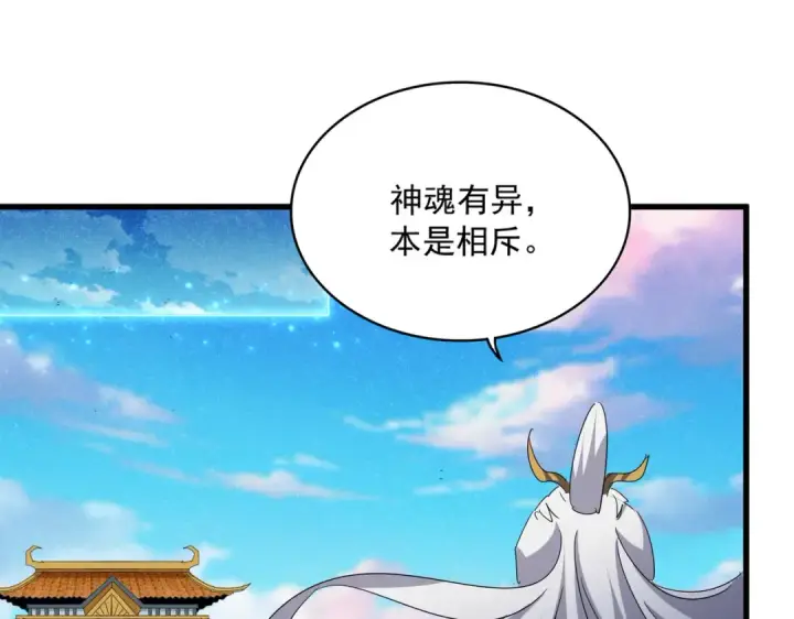 《魔皇大管家》第702话 神魂融合图47
