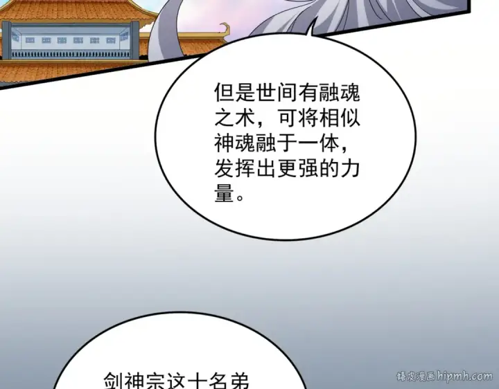 《魔皇大管家》第702话 神魂融合图48