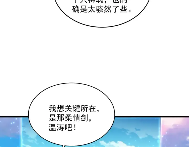 《魔皇大管家》第702话 神魂融合图51