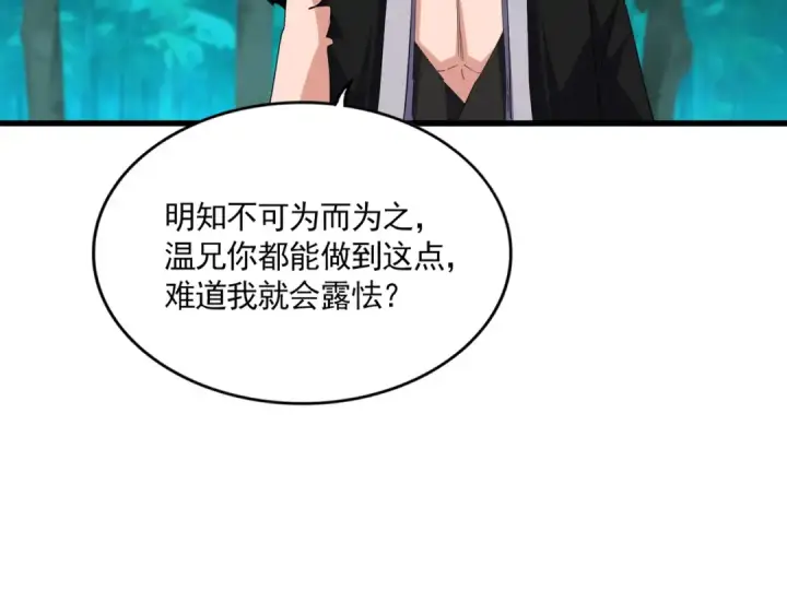 《魔皇大管家》第702话 神魂融合图66