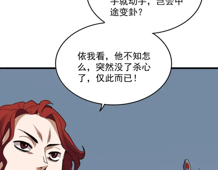 《魔皇大管家》第703话 收了杀心图100