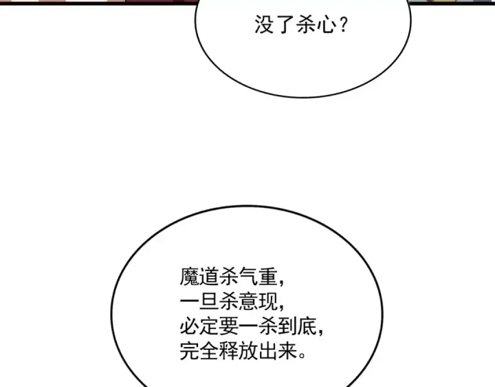 《魔皇大管家》第703话 收了杀心图102