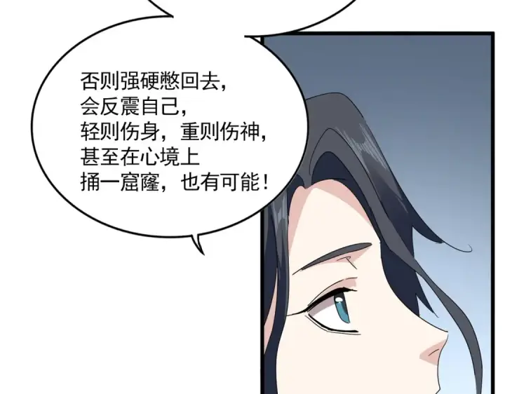 《魔皇大管家》第703话 收了杀心图103