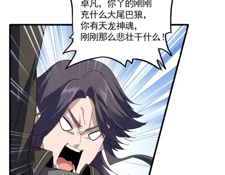 《魔皇大管家》第703话 收了杀心图11