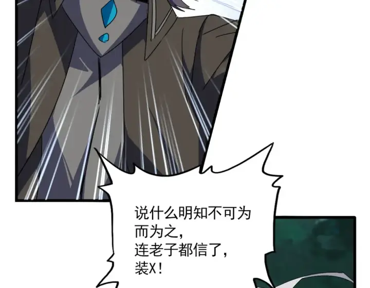 《魔皇大管家》第703话 收了杀心图12