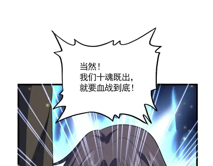 《魔皇大管家》第703话 收了杀心图17