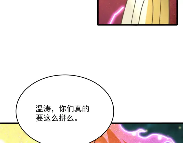 《魔皇大管家》第703话 收了杀心图29